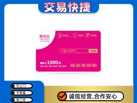 六安购物卡回收唯品会卡.jpg