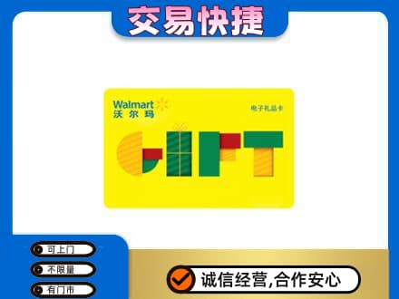 六安购物卡回收沃尔玛电子卡.jpg
