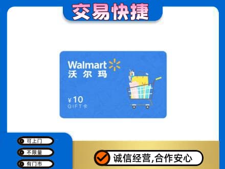 六安购物卡回收沃尔玛卡.jpg