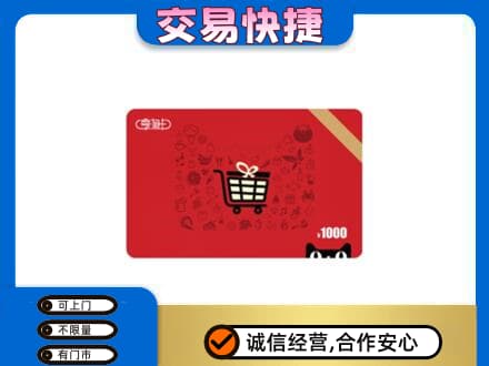 六安购物卡回收享淘卡.jpg