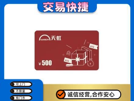 六安购物卡回收天虹卡.jpg