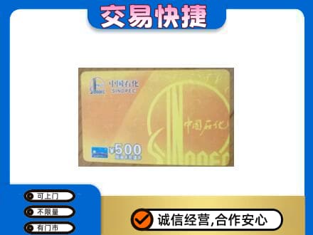 六安购物卡回收石化卡.jpg