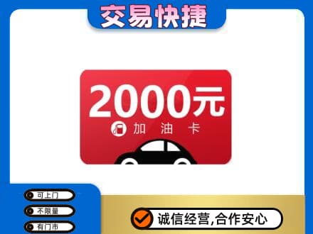 六安购物卡回收加油卡.jpg