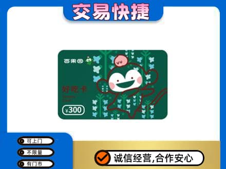 六安购物卡回收百果园卡.jpg