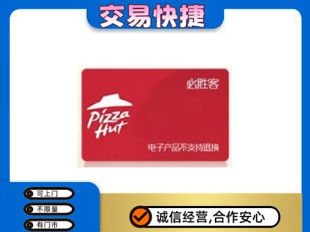 六安购物卡回收必胜客卡.jpg