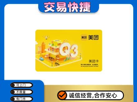 六安购物卡回收美团卡.jpg