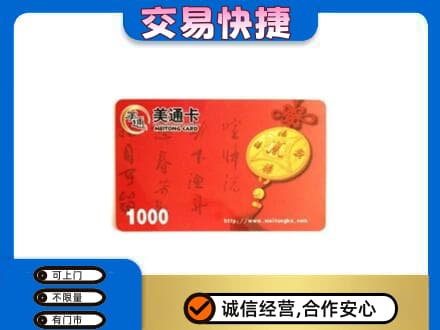 六安购物卡回收美通卡.jpg
