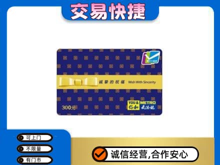 六安购物卡回收麦德龙卡.jpg