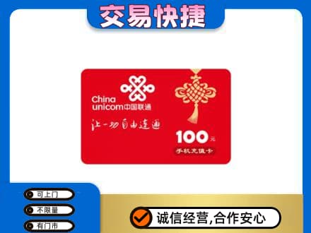 六安购物卡回收联通卡.jpg