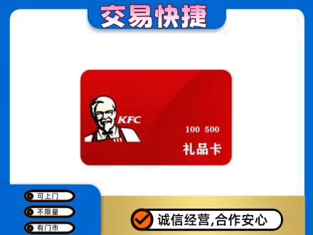 六安购物卡回收肯德基卡.jpg