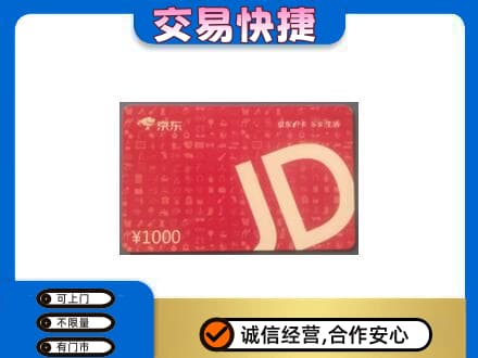 六安购物卡回收京东卡.jpg