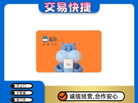 六安购物卡回收盒马生鲜卡.jpg