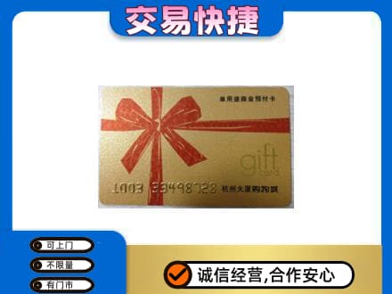 六安购物卡回收杭州大厦卡.jpg
