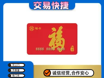 六安购物卡回收福卡.jpg