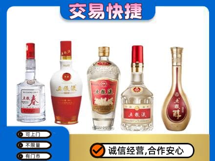六安回收五粮液