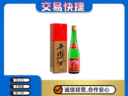 六安名酒回收西凤酒.jpg
