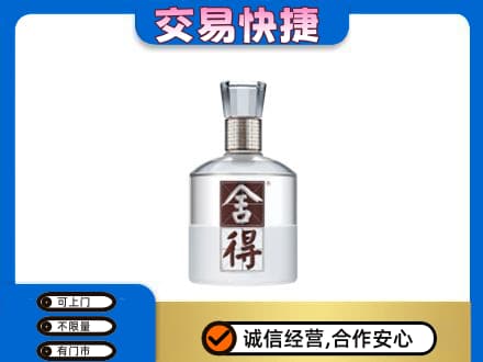 六安名酒回收舍得.jpg